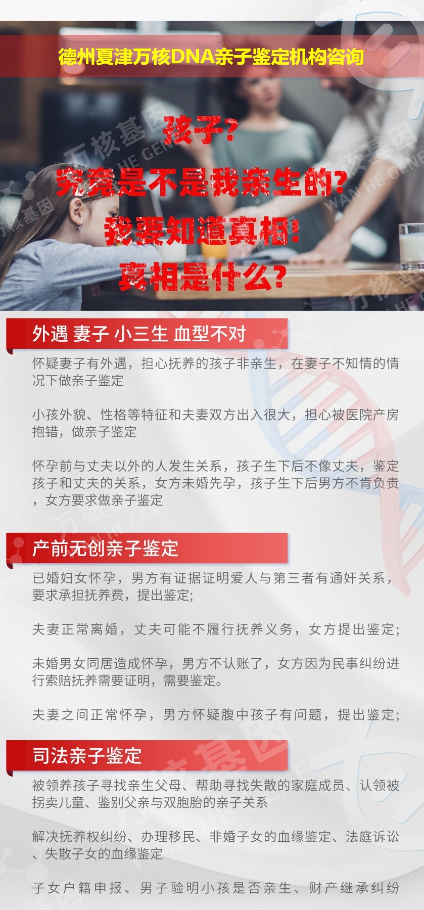 德州亲子鉴定医院鉴定介绍